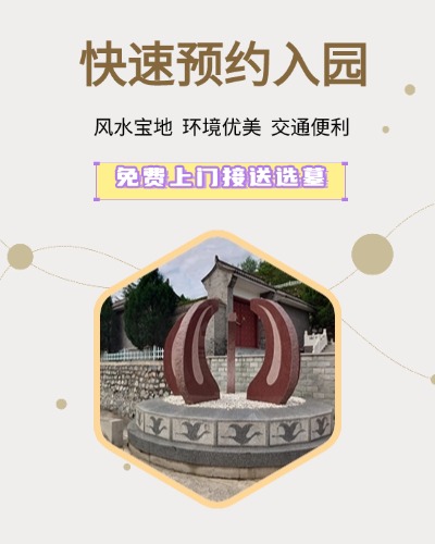 天山陵园,天山陵园电话,天山陵园价格,天山陵园官网
